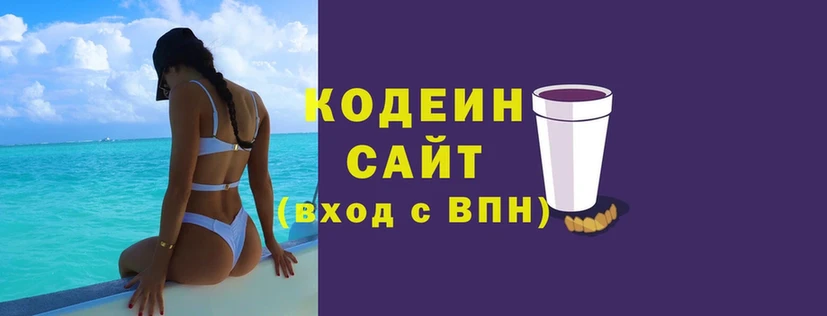 Кодеиновый сироп Lean Purple Drank  Можайск 